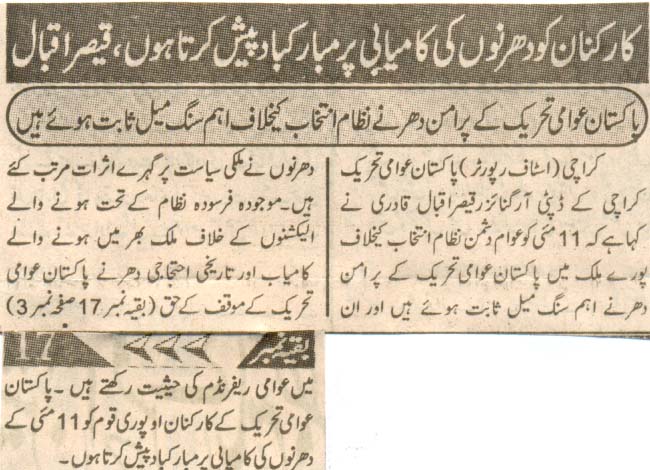 تحریک منہاج القرآن Minhaj-ul-Quran  Print Media Coverage پرنٹ میڈیا کوریج Daily Morning Special